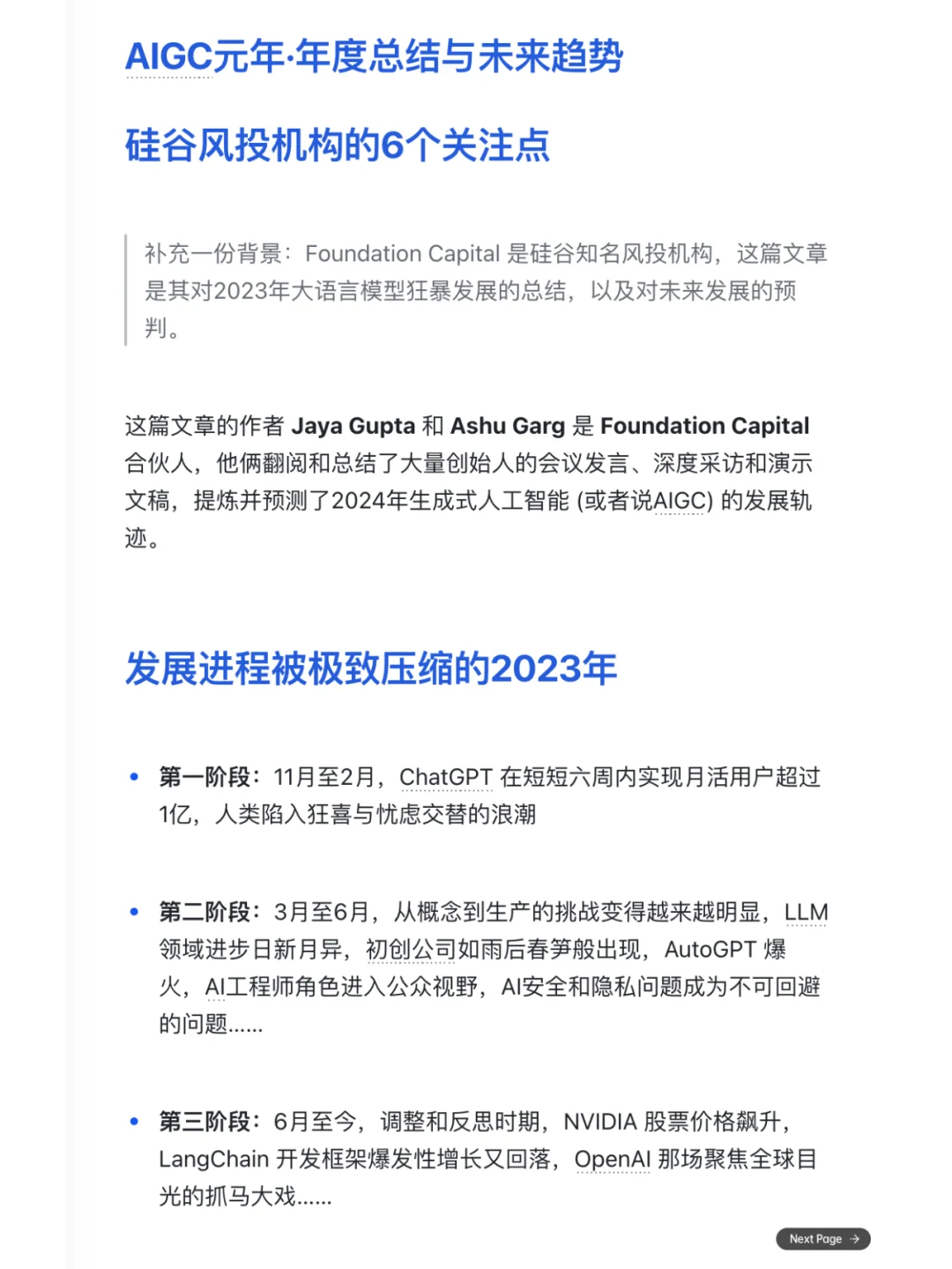 ?AIGC元年·年度总结与未来趋势
