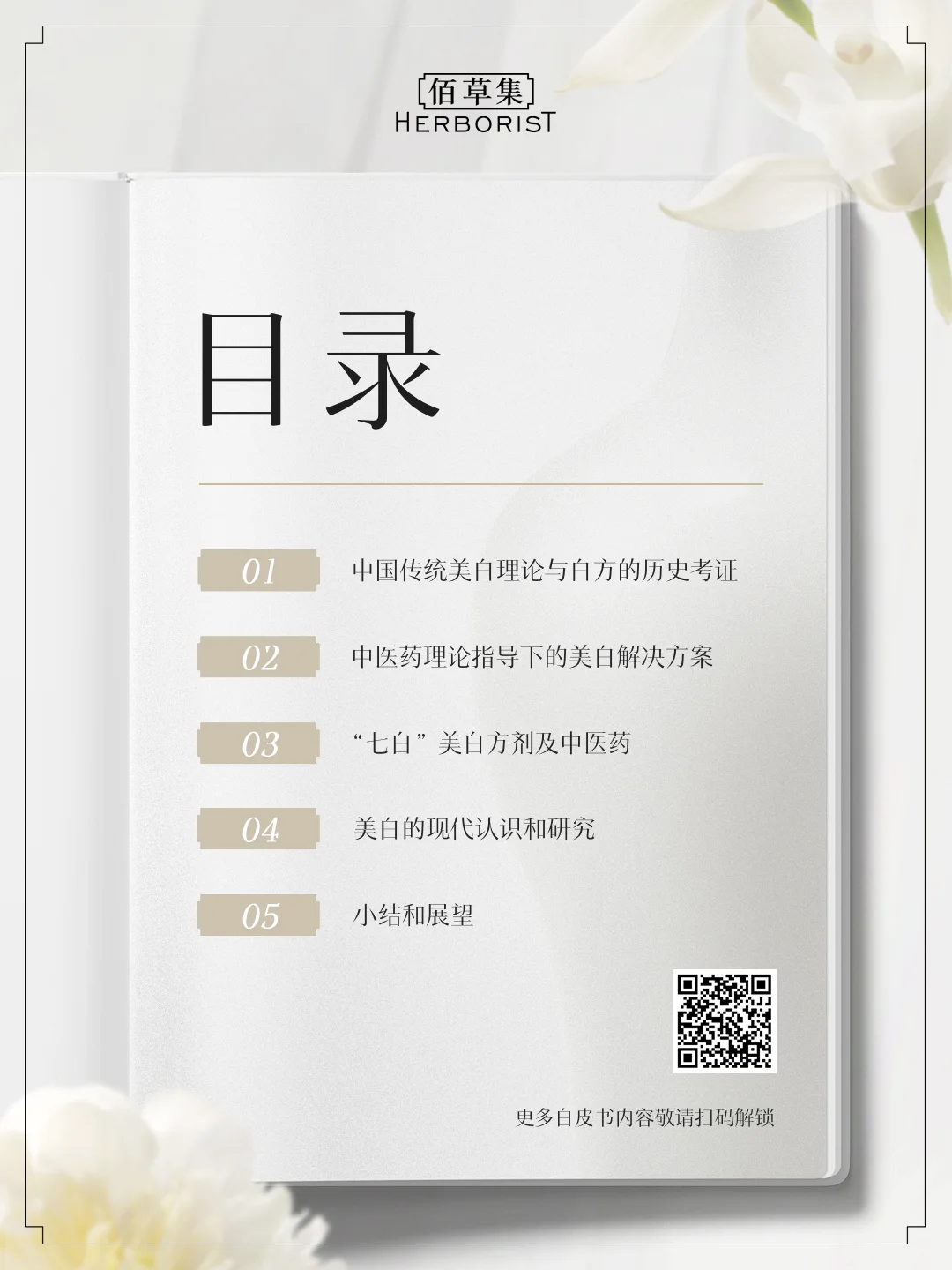 《2025中国方养中国白白皮书》重磅来袭!
