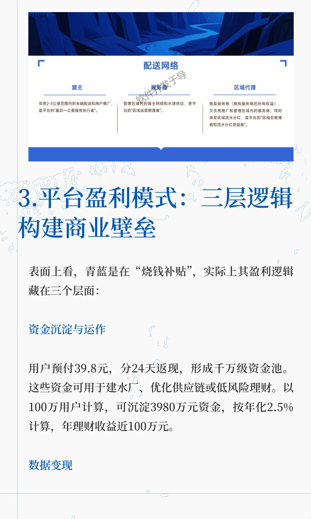 青蓝送水模式：如何撬动千万家庭消费入口