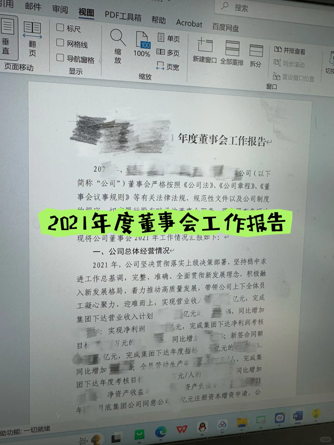 2021年～2024年董事会工作报告