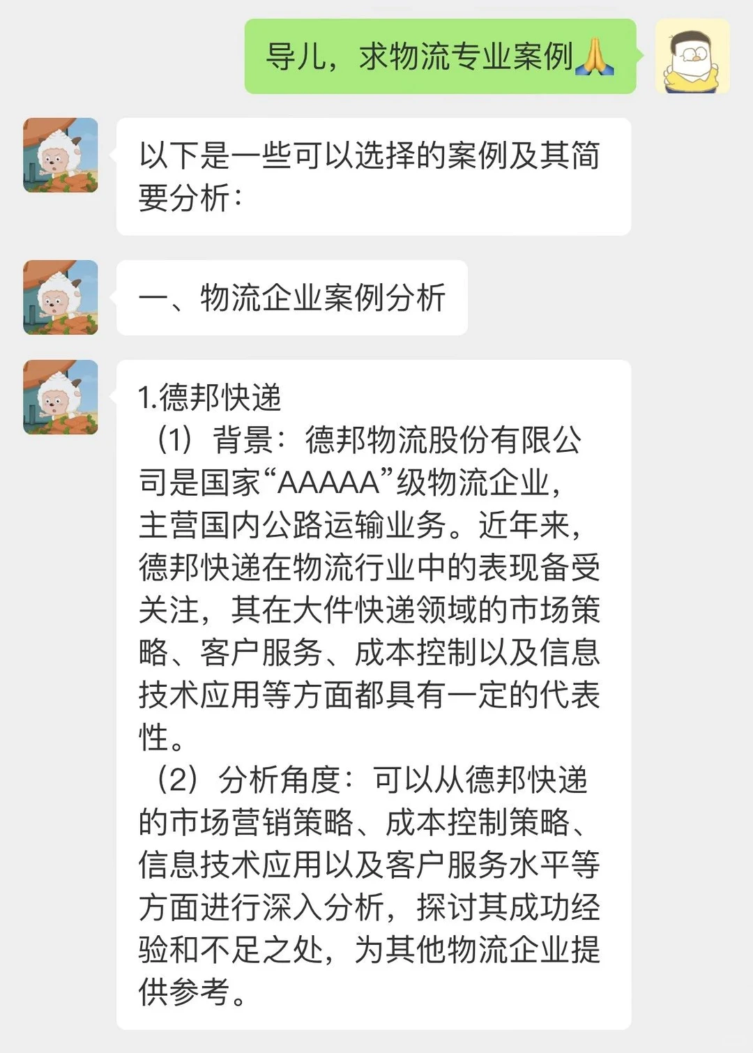 物流热点案例,还没选题的码住吧!!!