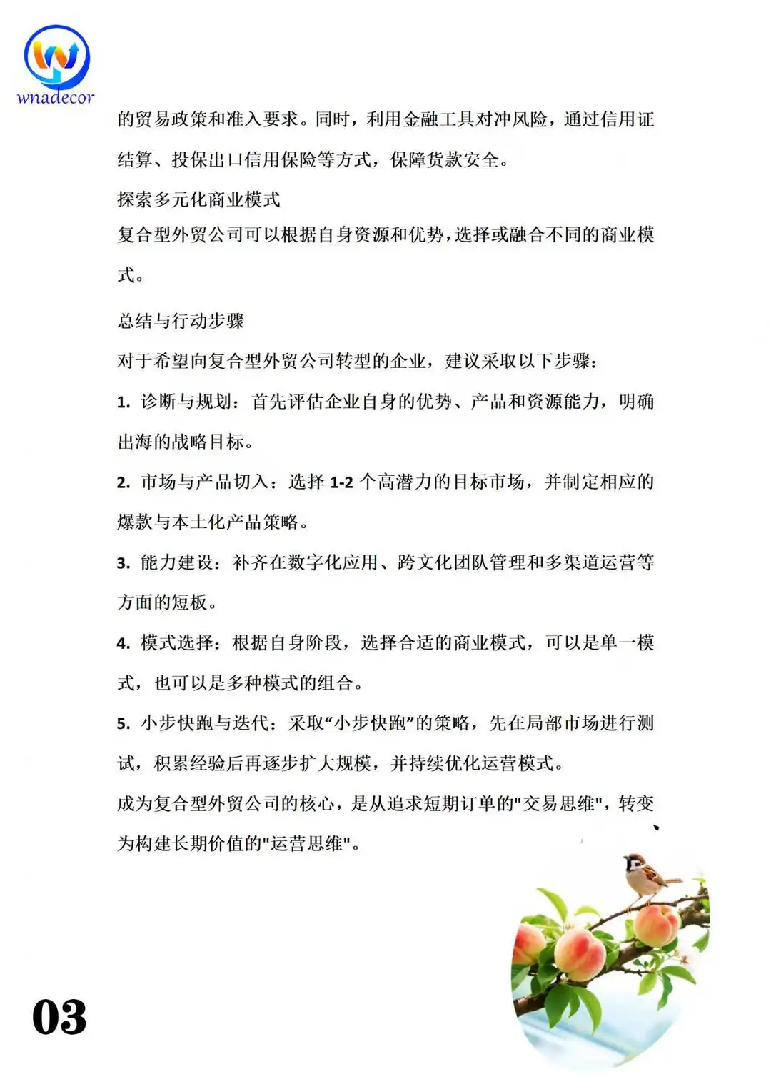 科普一期未来行业趋势，复合型外贸