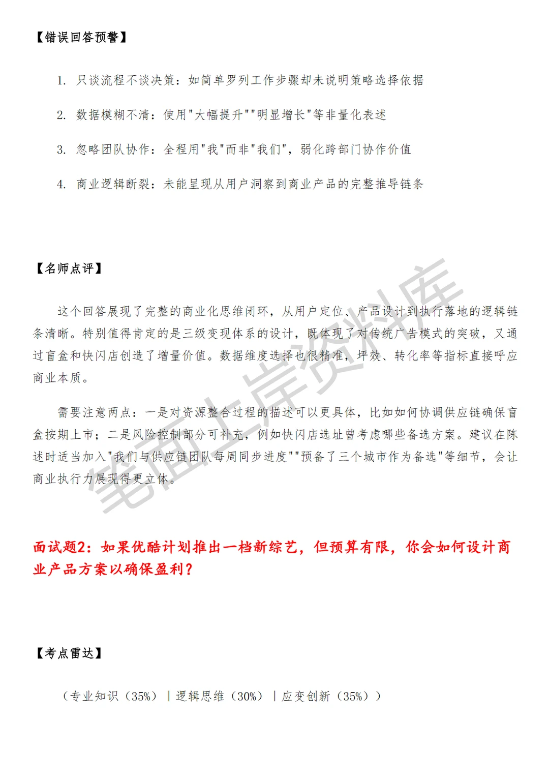 优酷综艺商业产品经理