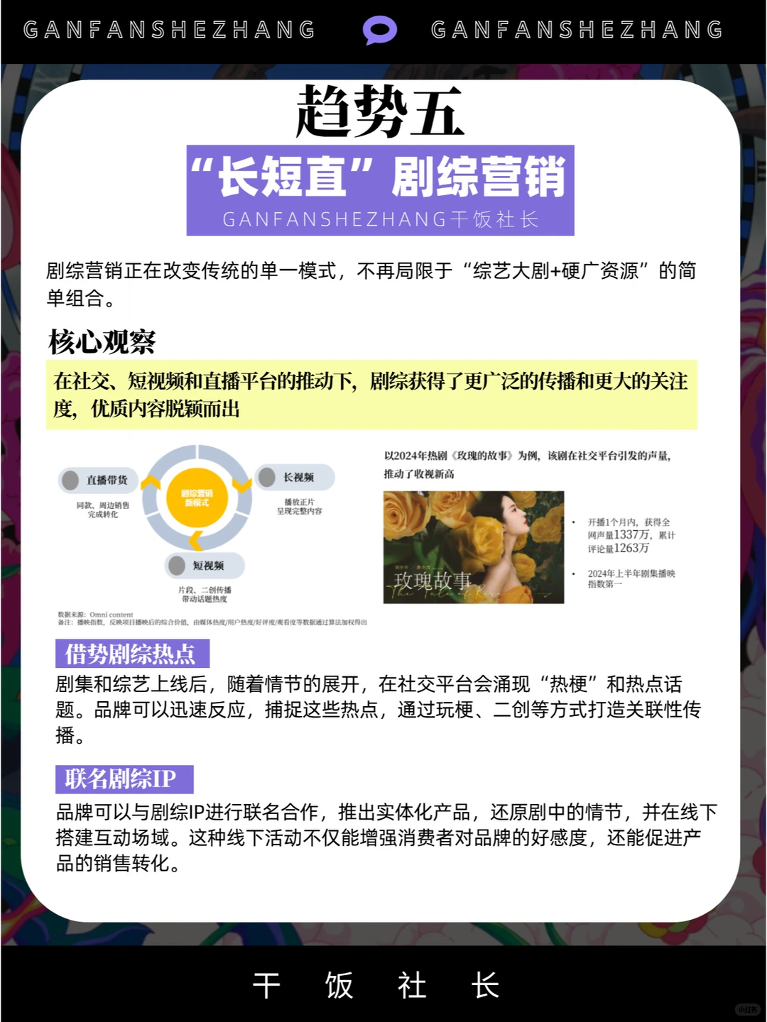 如何拿捏年轻人的注意力？2025七大营销趋势