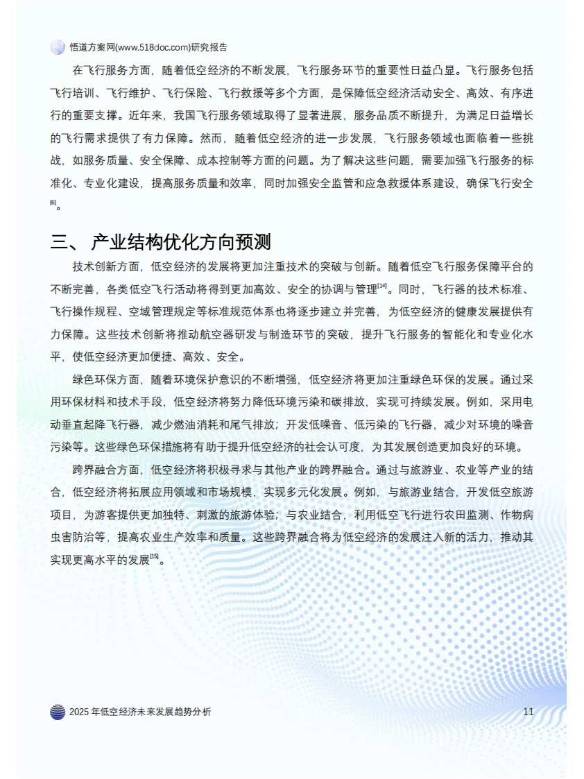 ? 2025年低空经济发展趋势分析