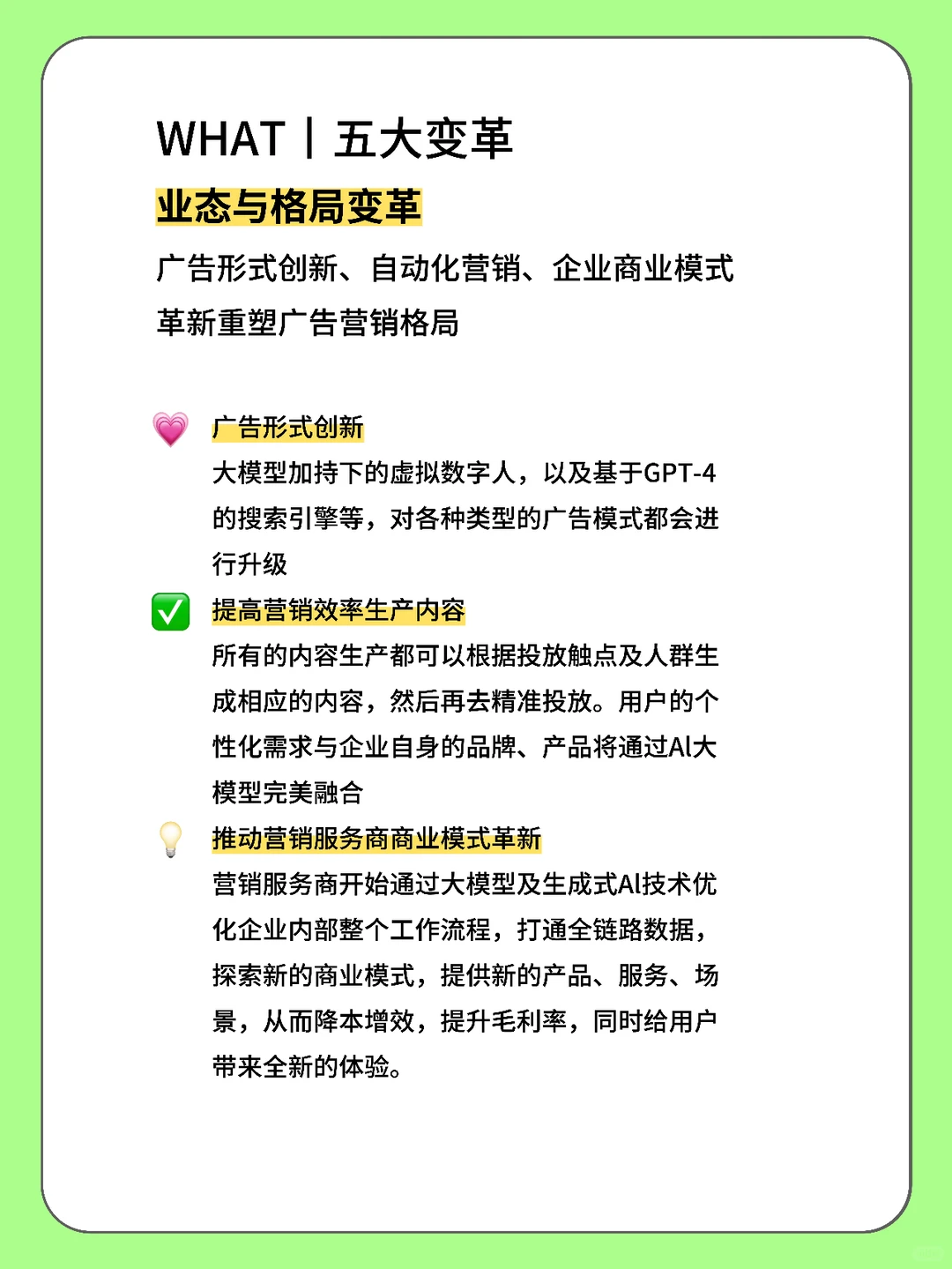 ✅AIGC下广告营销行业该何去何从丨干货分享