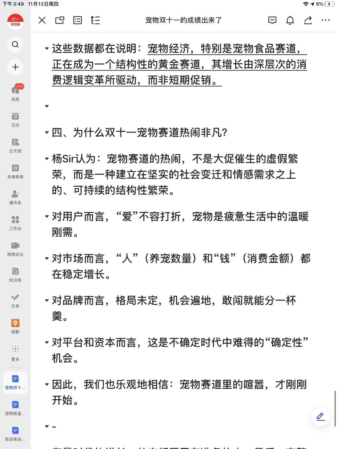 双十一越冷清，宠物赛道越热？