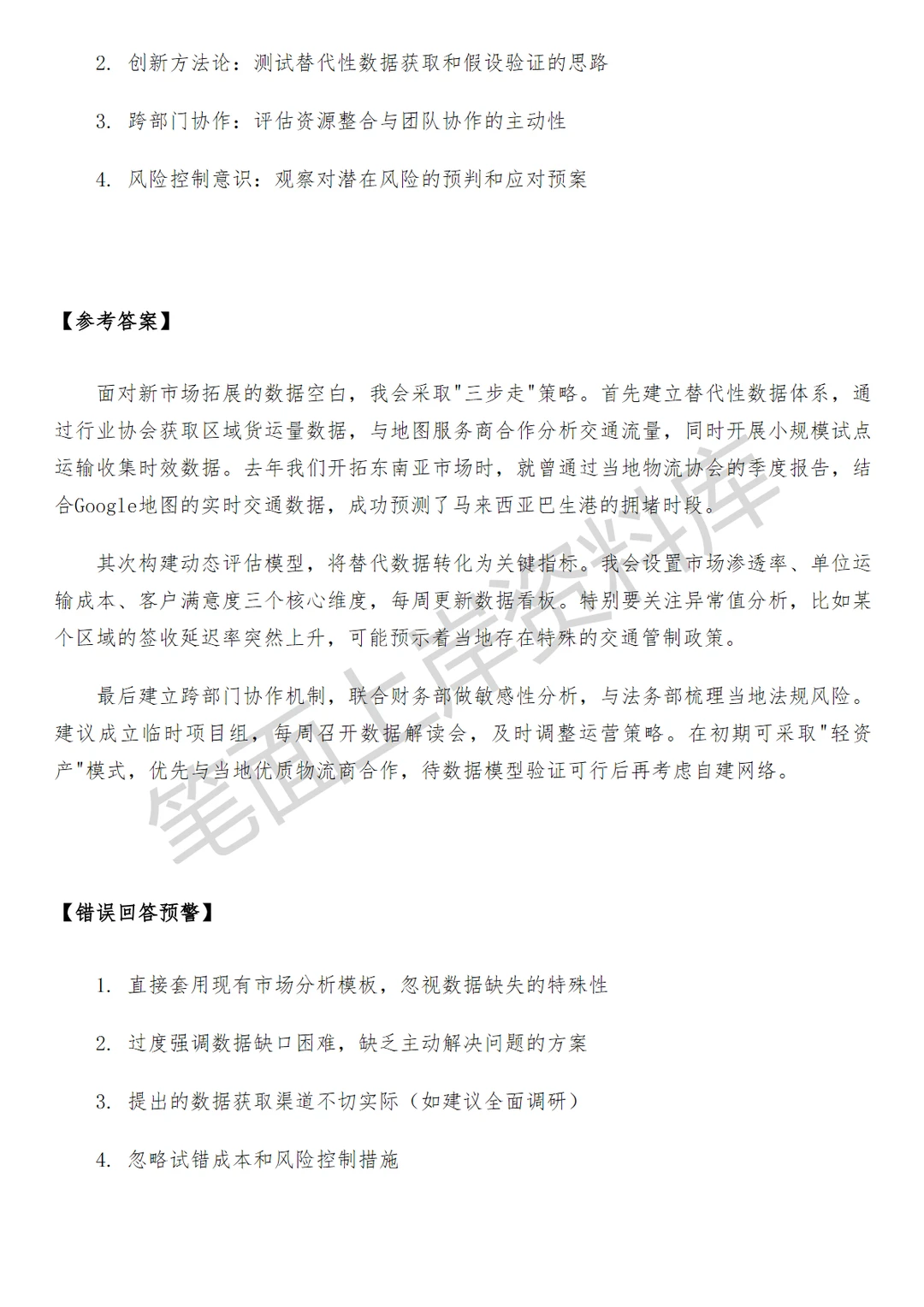 物流经营分析岗