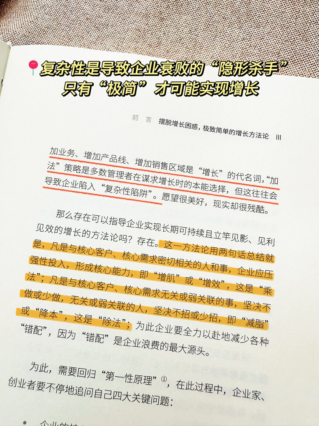 用极致简单的增长方法论让企业活得更好更久