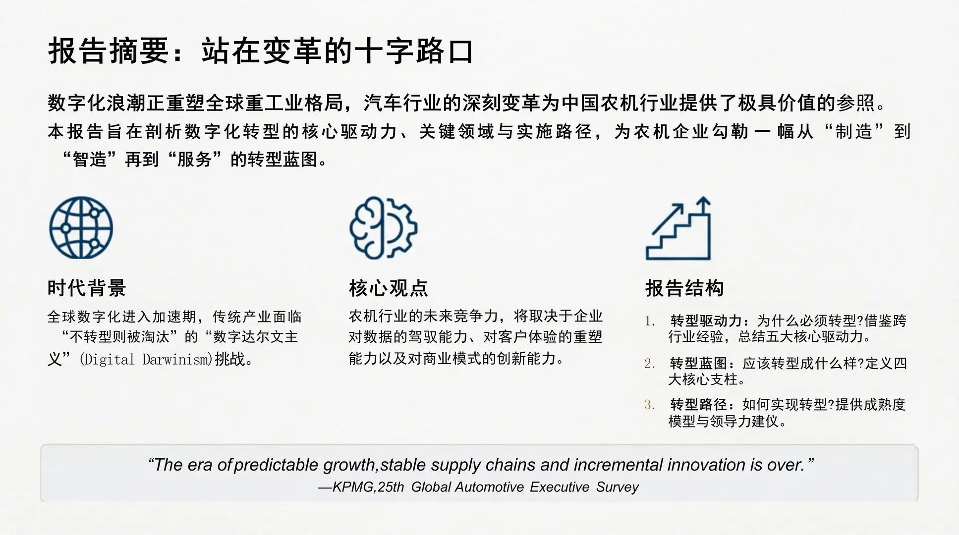 2026中国农机行业数智化转型报告