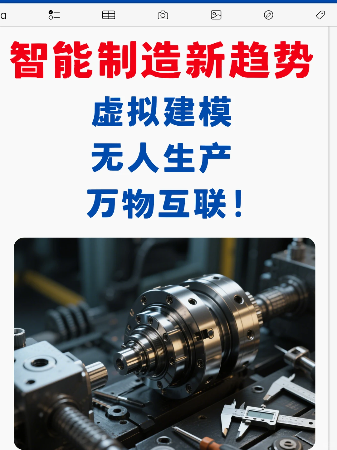 智能制造趋势:虚拟建模 无人生产 万物互联