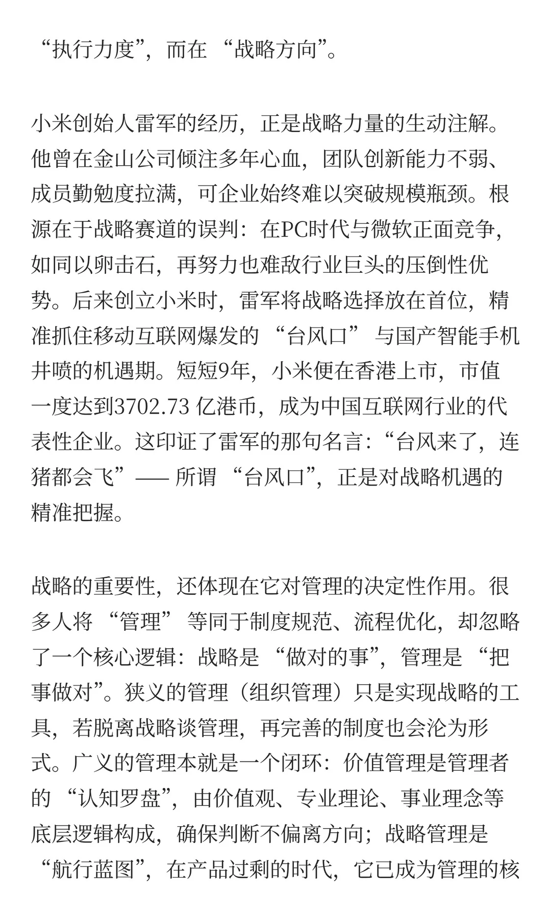 战略错了，管理再细也没用！一文读懂战略