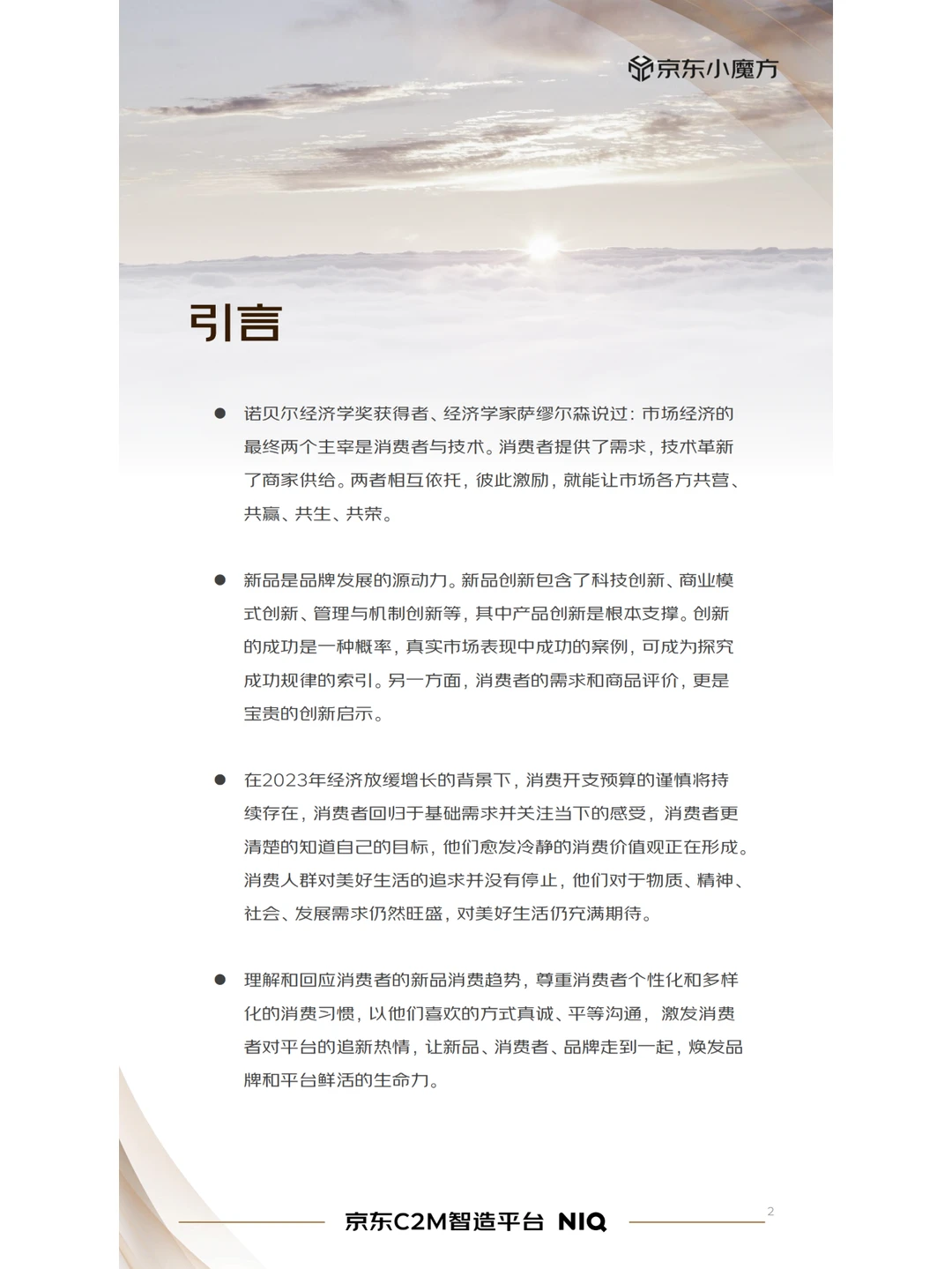 2024年零售行业消费者新品消费趋势分析