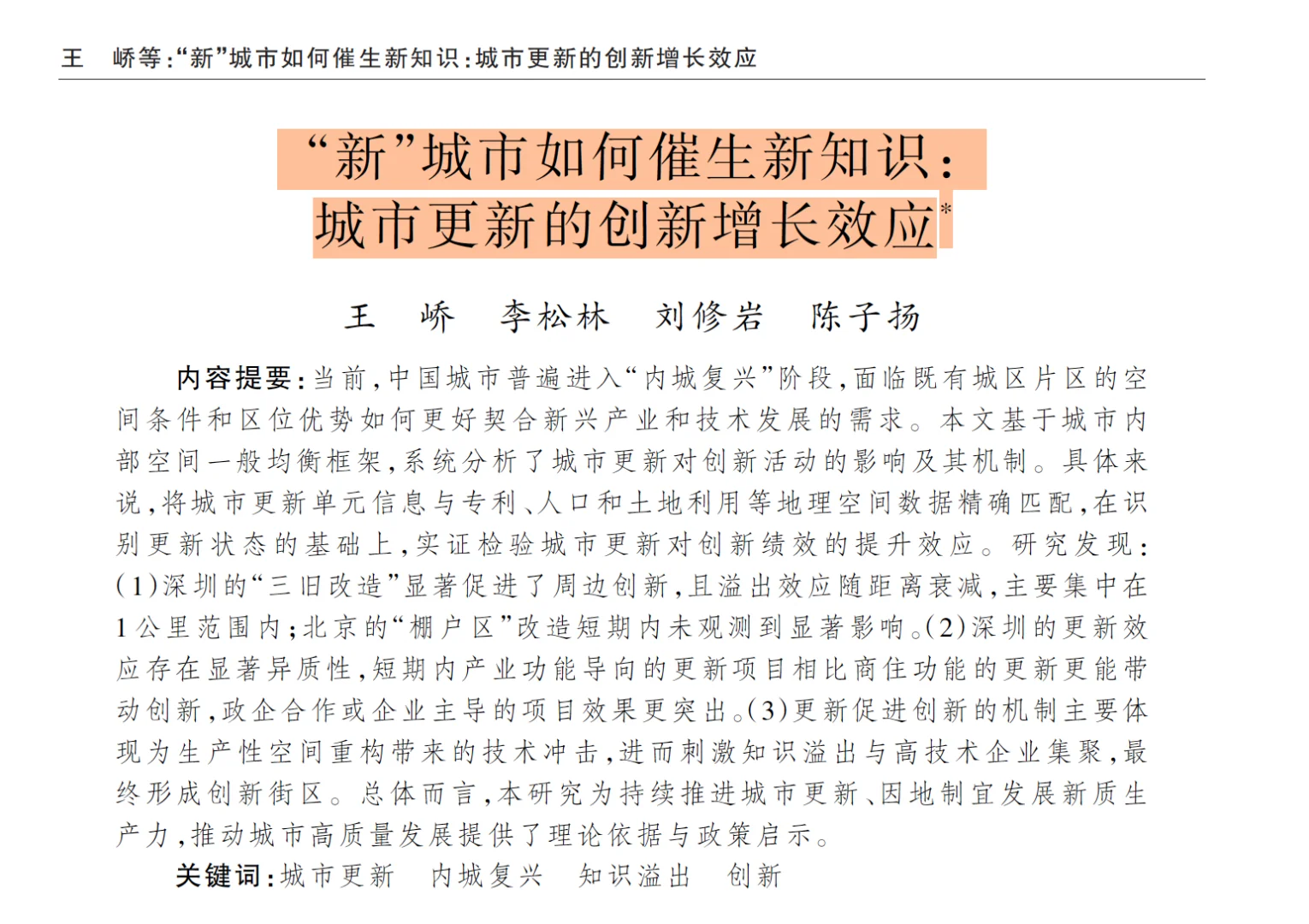 城市更新与创新增长，经济研究爱创新话题！