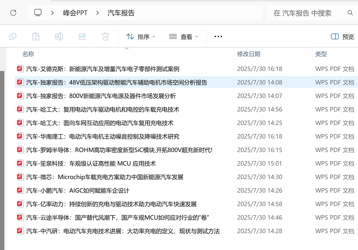 新能源汽车，电源，光储充行业大佬干货分享