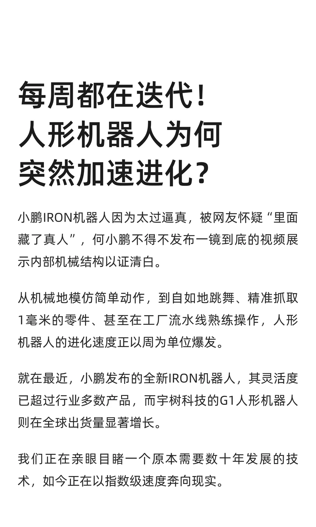 每周都在迭代！人形机器人为何突然加速进