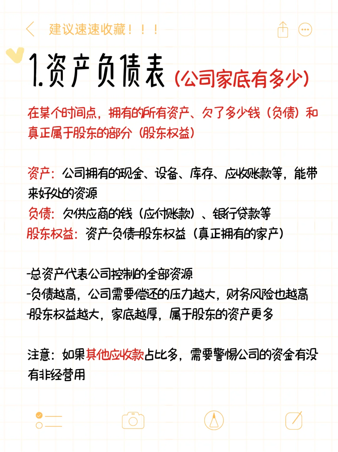 作为老板,如何一眼看出财报的问题?