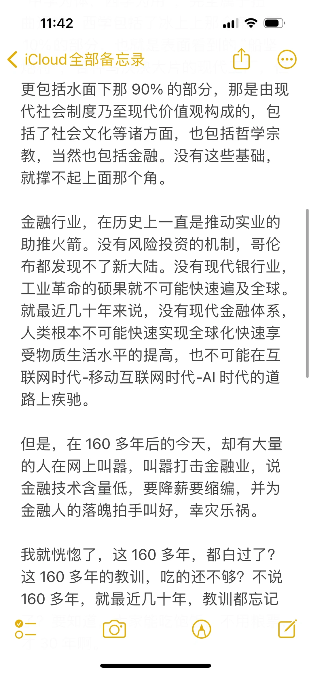 金融行业真的是个没用的行业吗
