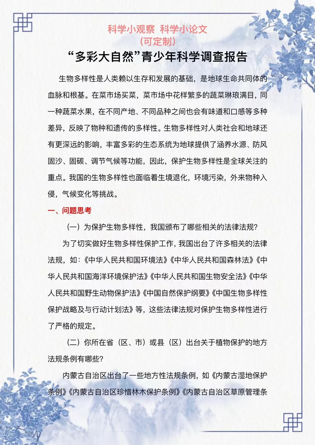 姐妹们，看过来这篇科学观察小报告写的太好