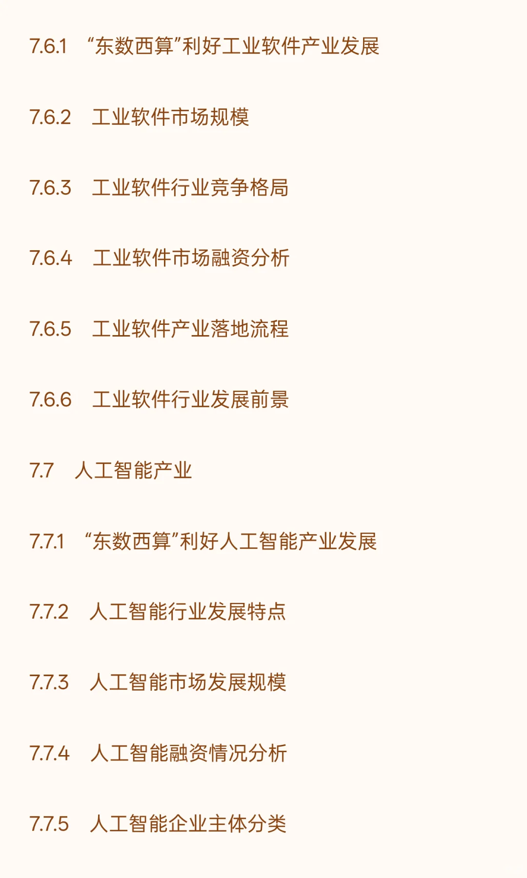 中国“东数西算”工程建设行业“十五五”发