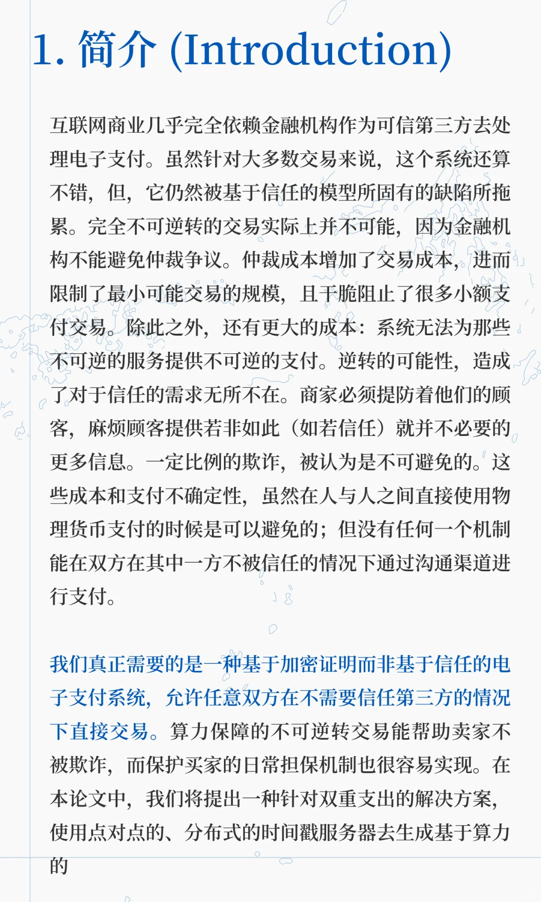 ?17周年纪念：再读比特币白皮书