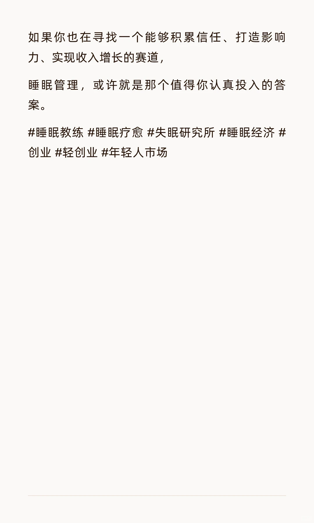一个黄金创业赛道:做个性化时代的睡眠疗愈
