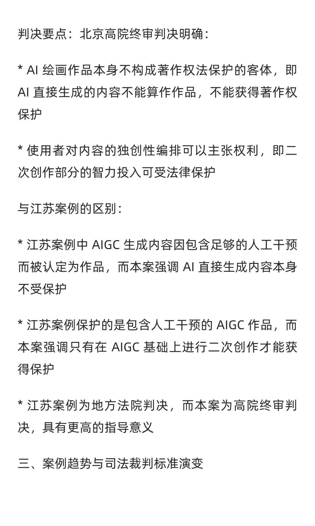 AIGC作品著作权的多元裁定
