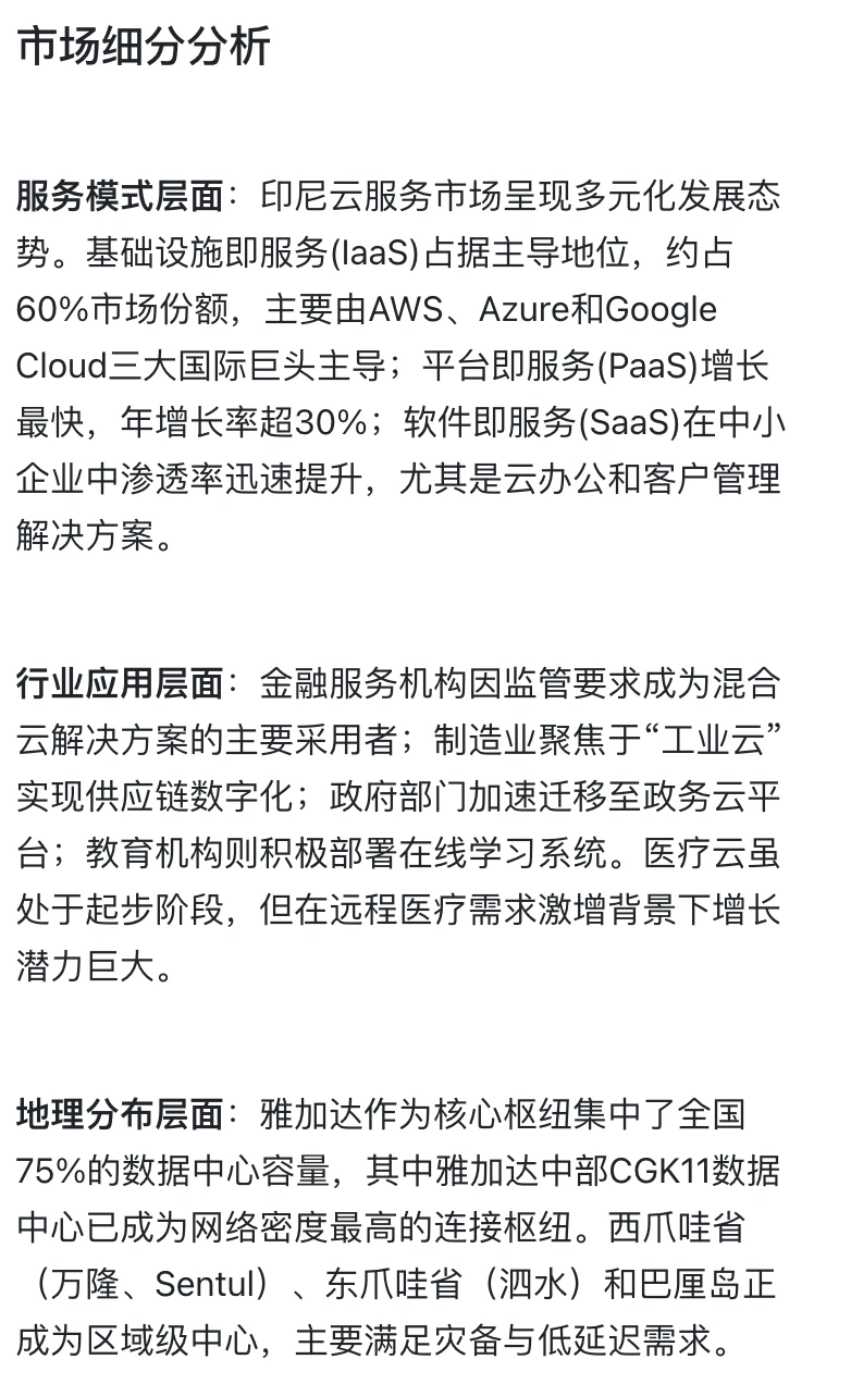 2025印尼云计算与数据中心服务市场报告