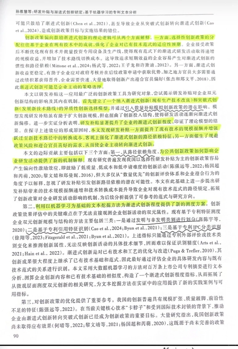 每天阅读一篇经济学顶刊