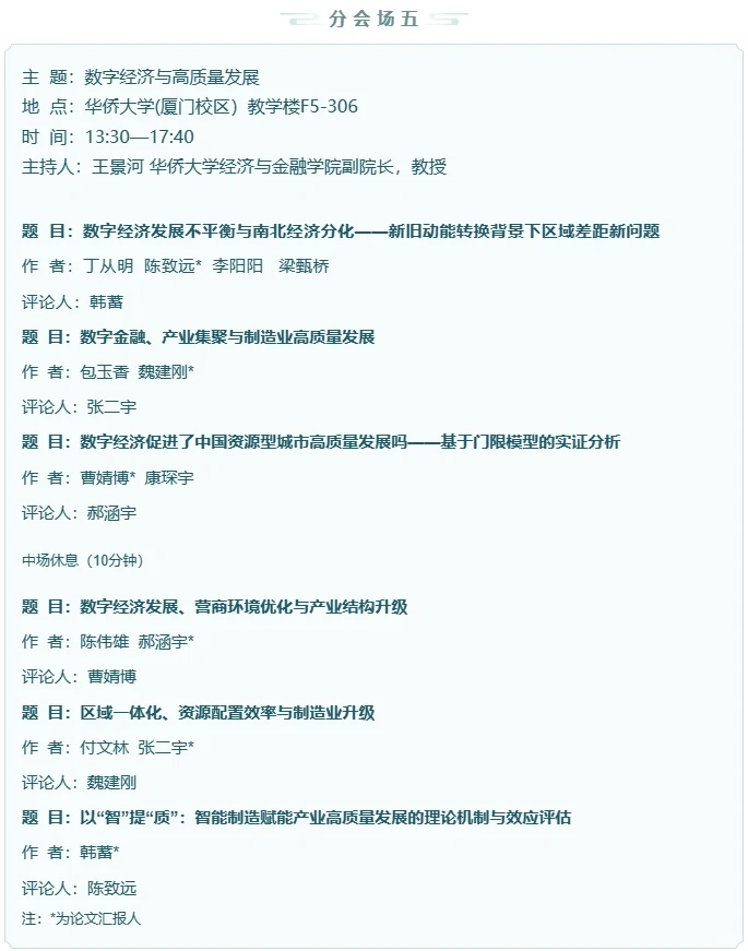 从23年产业经济学论坛看经济学创新方向
