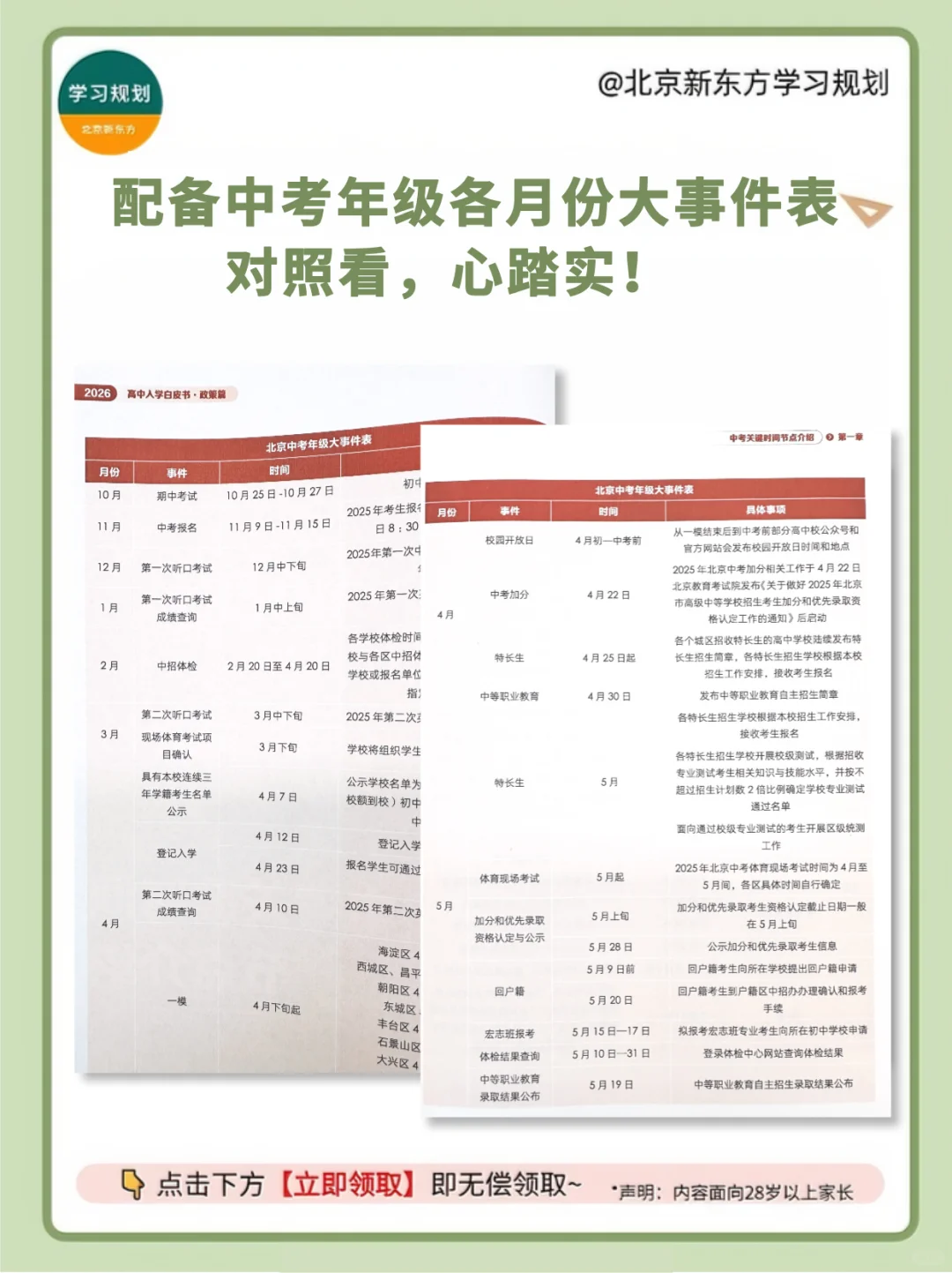 初升高好帮手|2026高中入学白皮书0?领