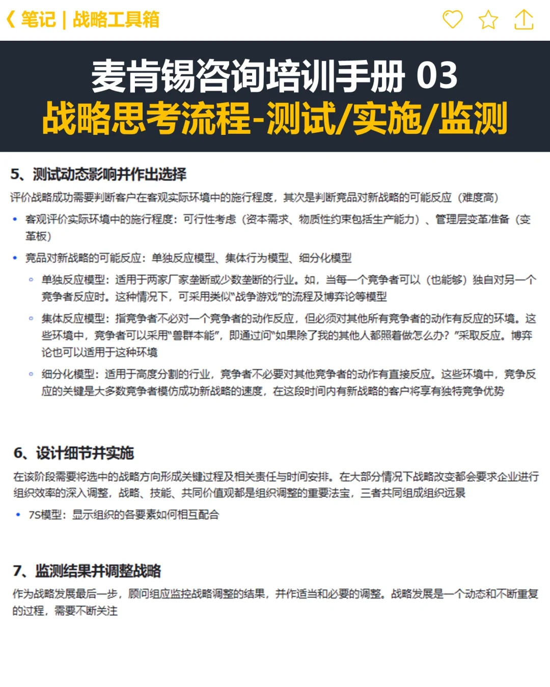 ?麦肯锡战略咨询培训手册梳理 03