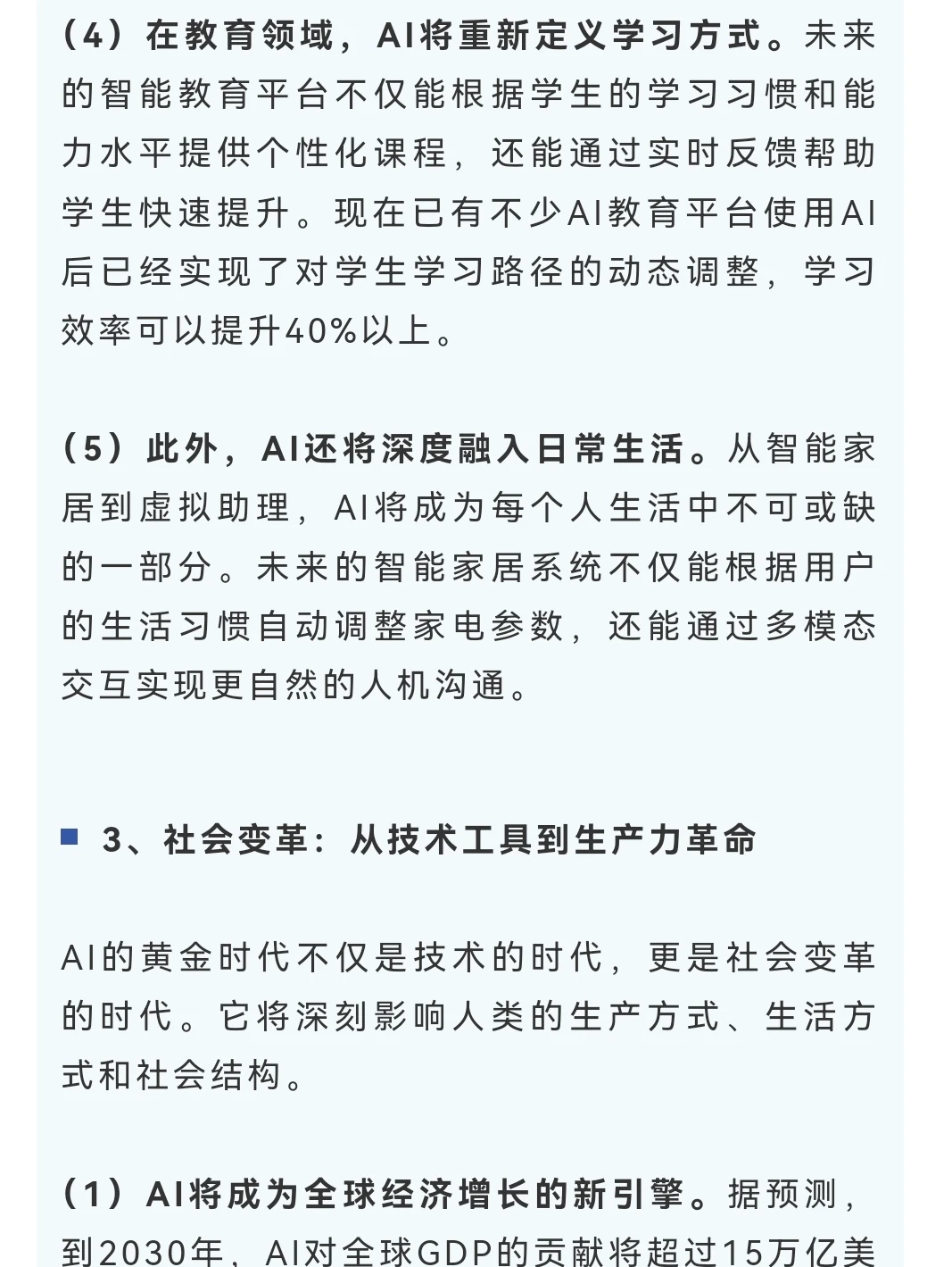 AI | 2024年AI产业分析及2025年展望（下）