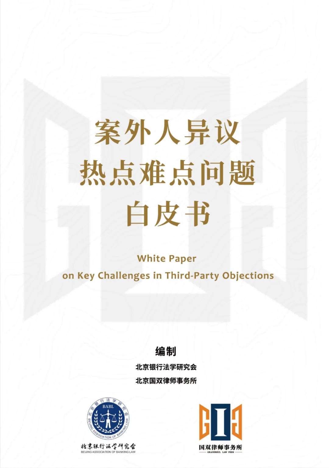 推荐一本案外人异议法律实用好书