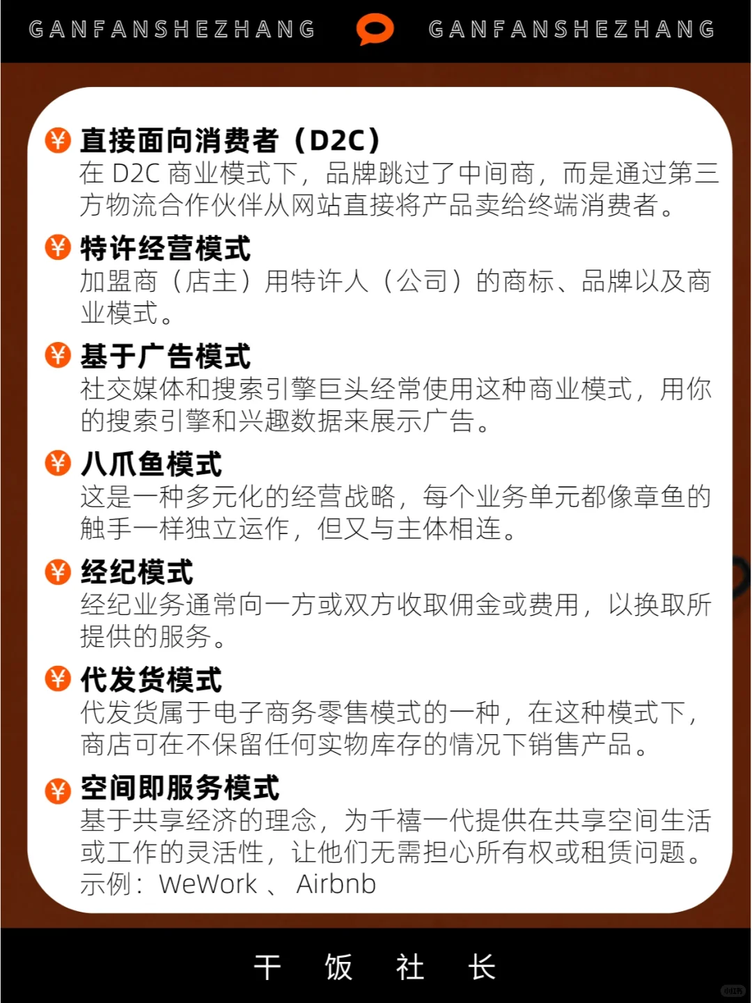 一文搞懂商业模式底层逻辑+27种商业模式