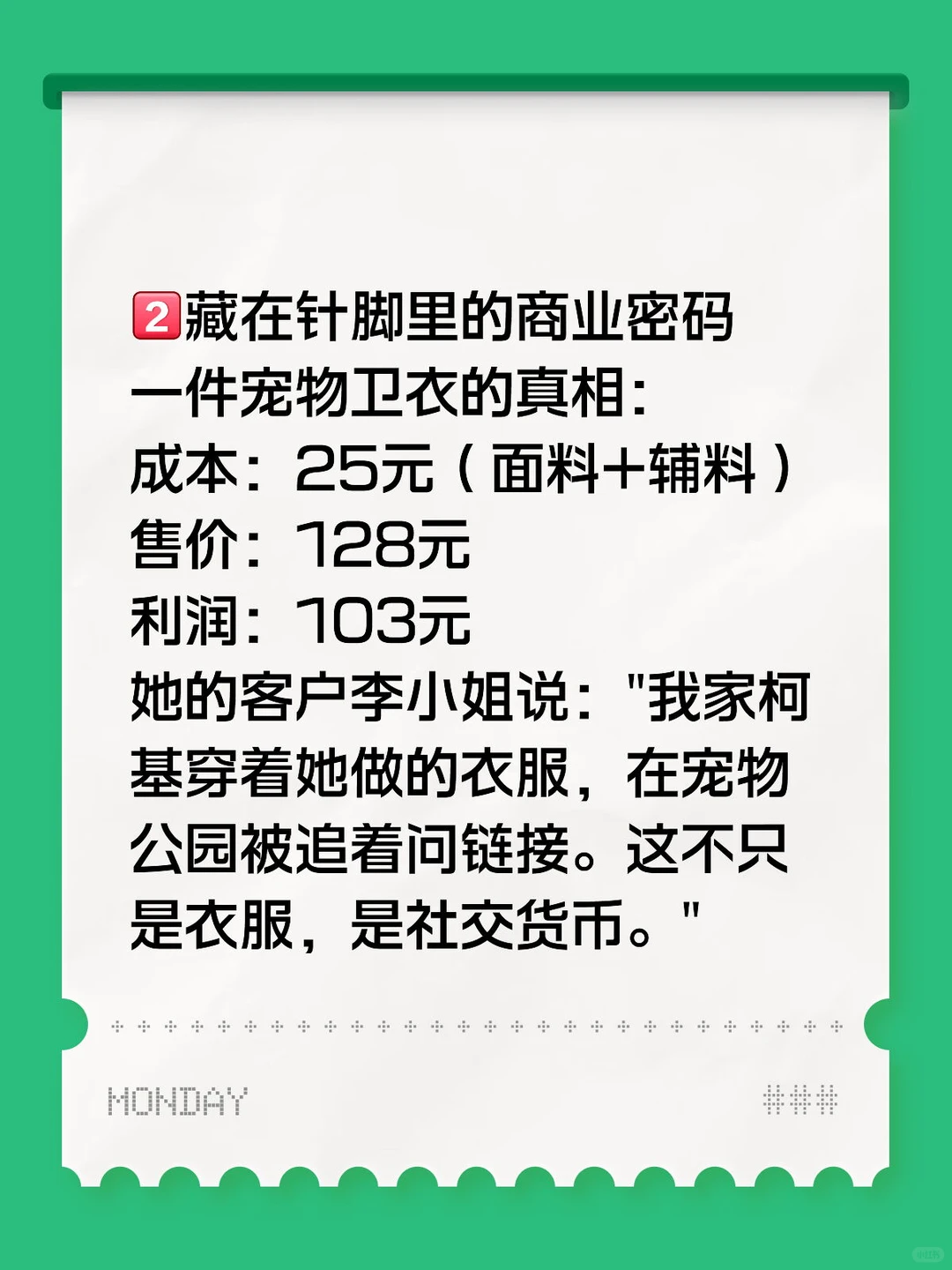 创业之《一针一线缝出来的宠物赛道致富路》