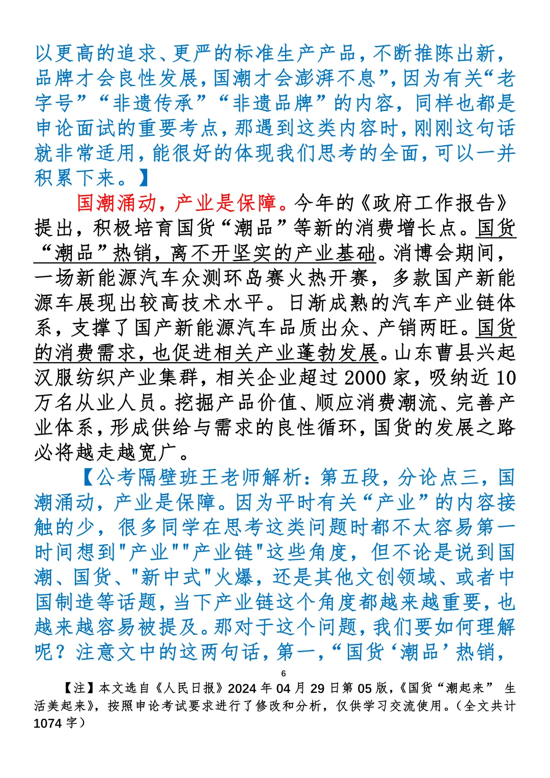 【重点范文】国货“潮起来” 生活美起来