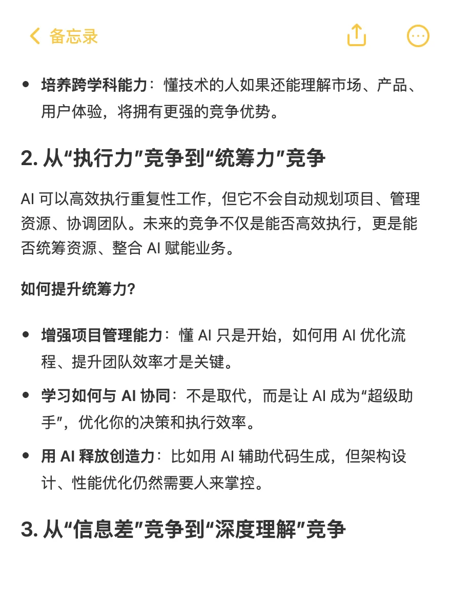 AI 普及后,我们该如何保持竞争力?