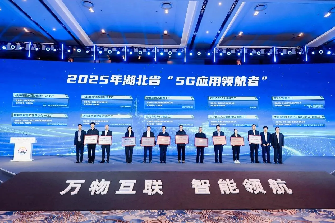 2025中国5G+工业互联网大会圆满举行！?