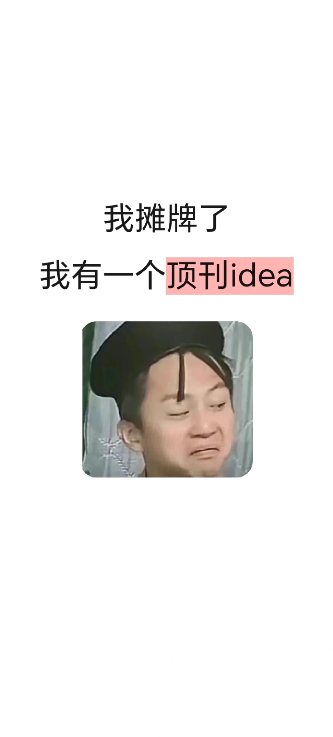 【侃论文】这绝对是一个能发经济研究的idea
