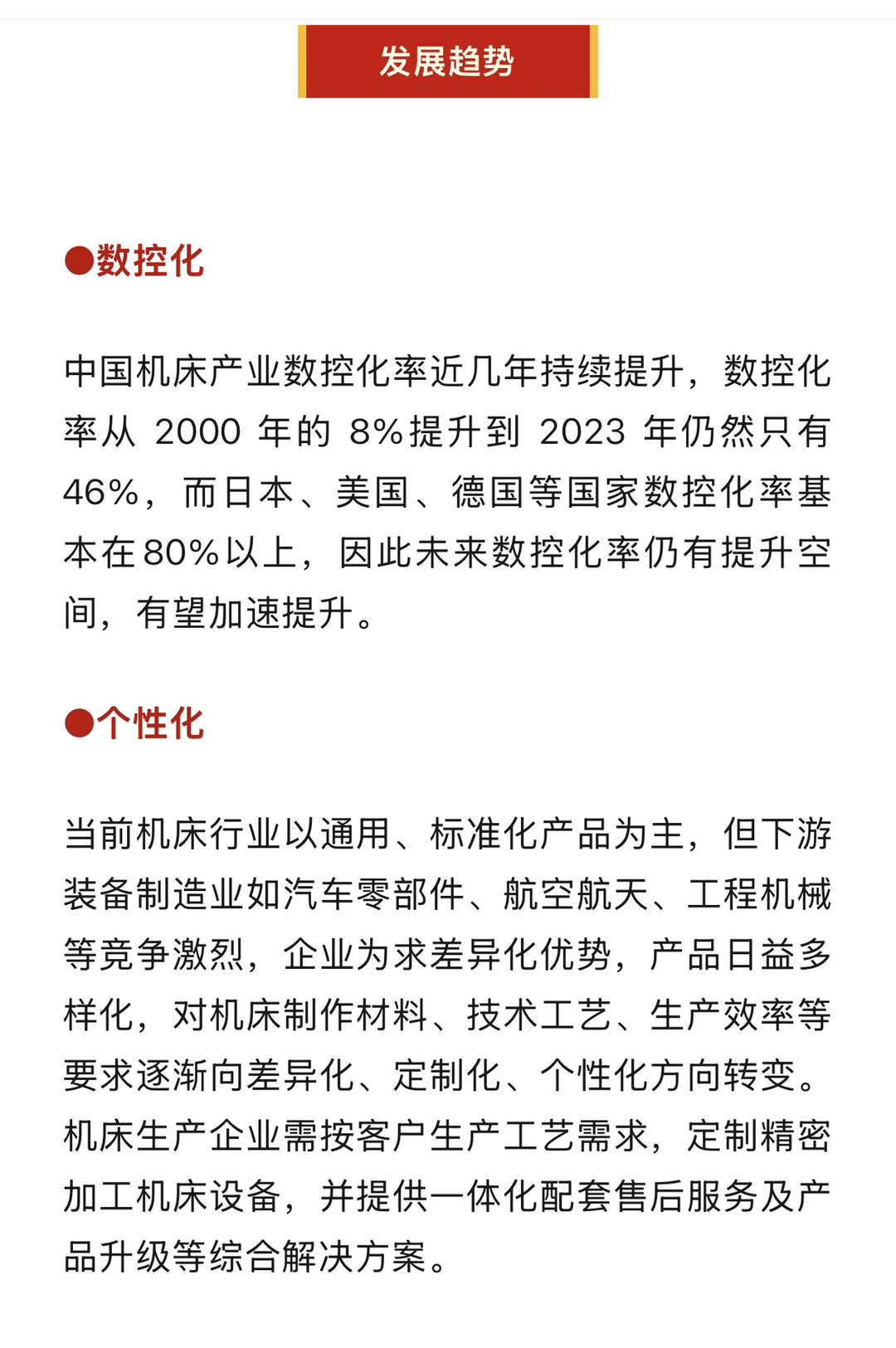 ⚙️工业母机:机床行业,看这篇就够了!