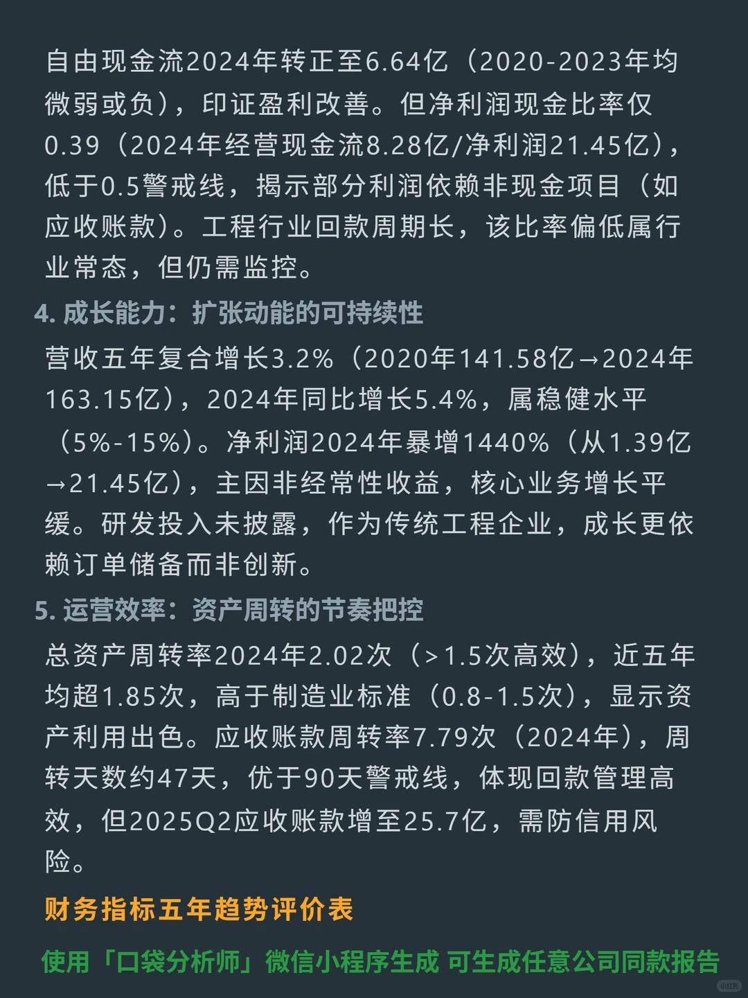 福陆 4000 字深度研报