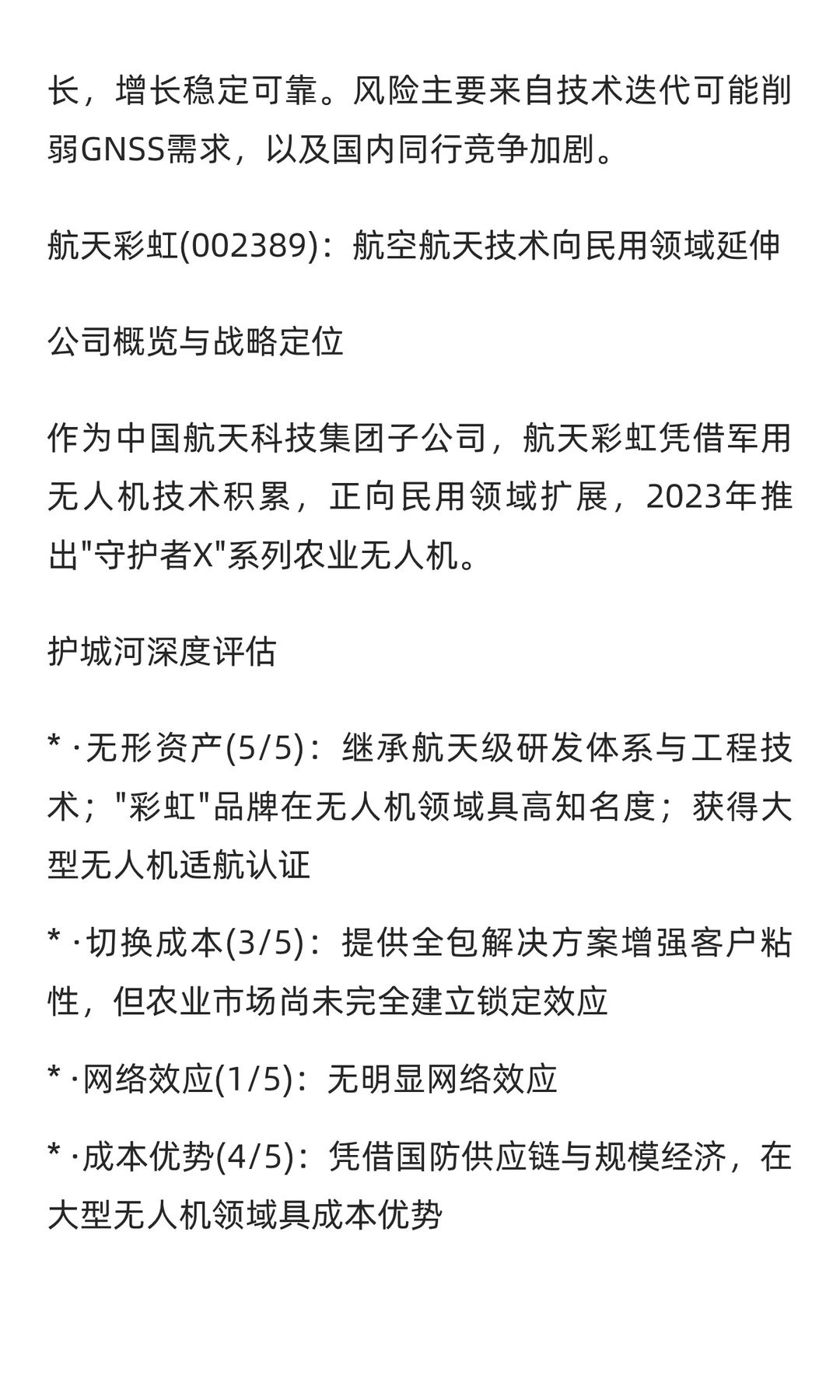 精准农业与农业无人机行业深度分析