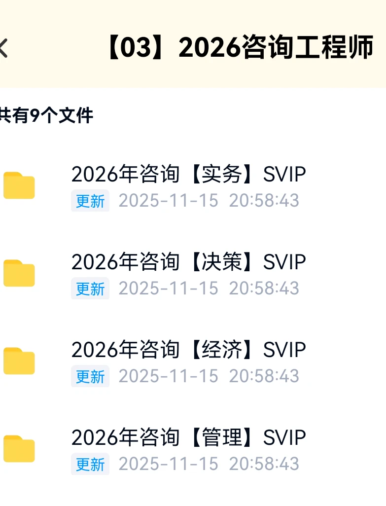 有手就行,2026年咨询工程师备考攻略来了