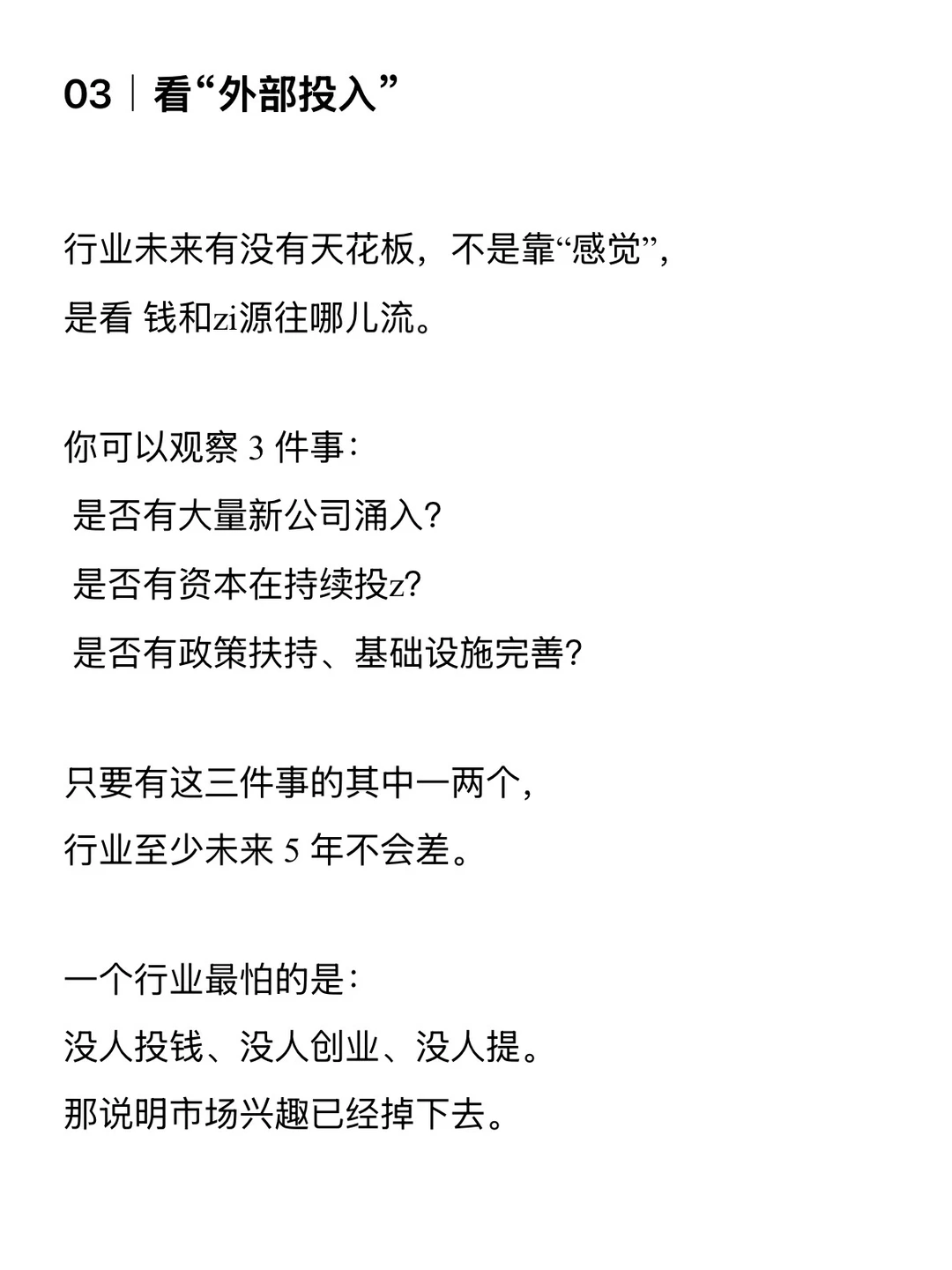 上班族如何判断自己行业的未来