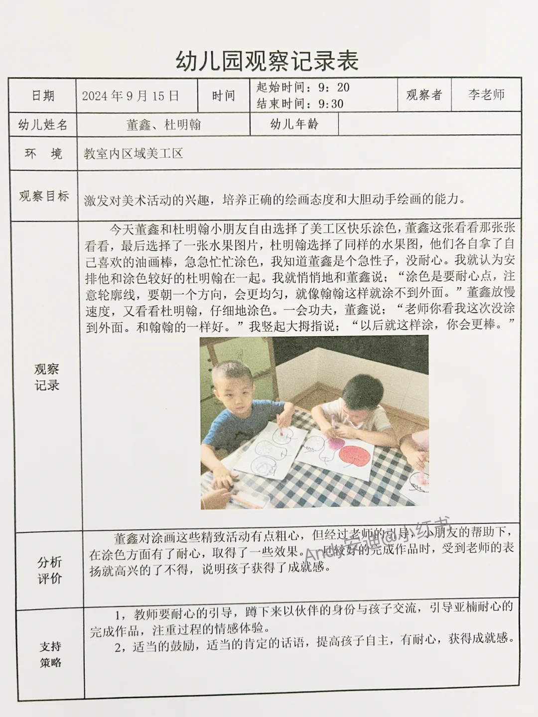 幼师妹妹，都存下这3000多篇观察记录吧