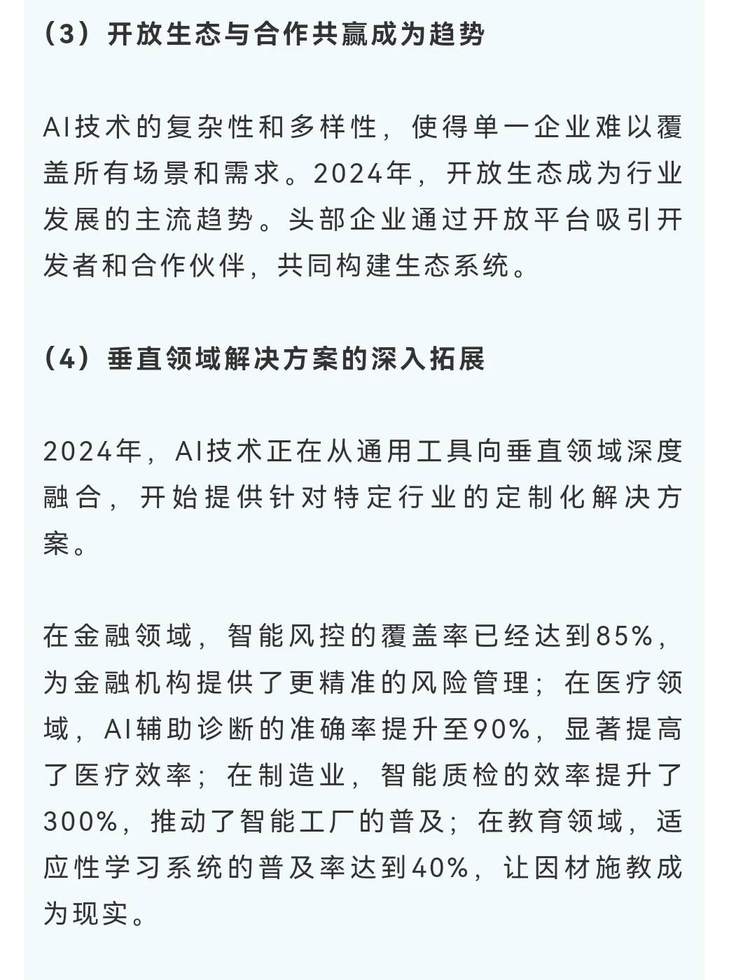 AI | 2024年AI产业分析及2025年展望（下）