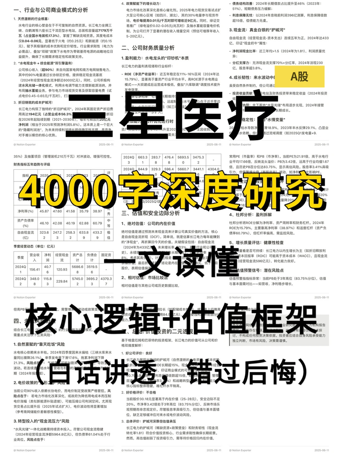 三星医疗 4000 字深度研报