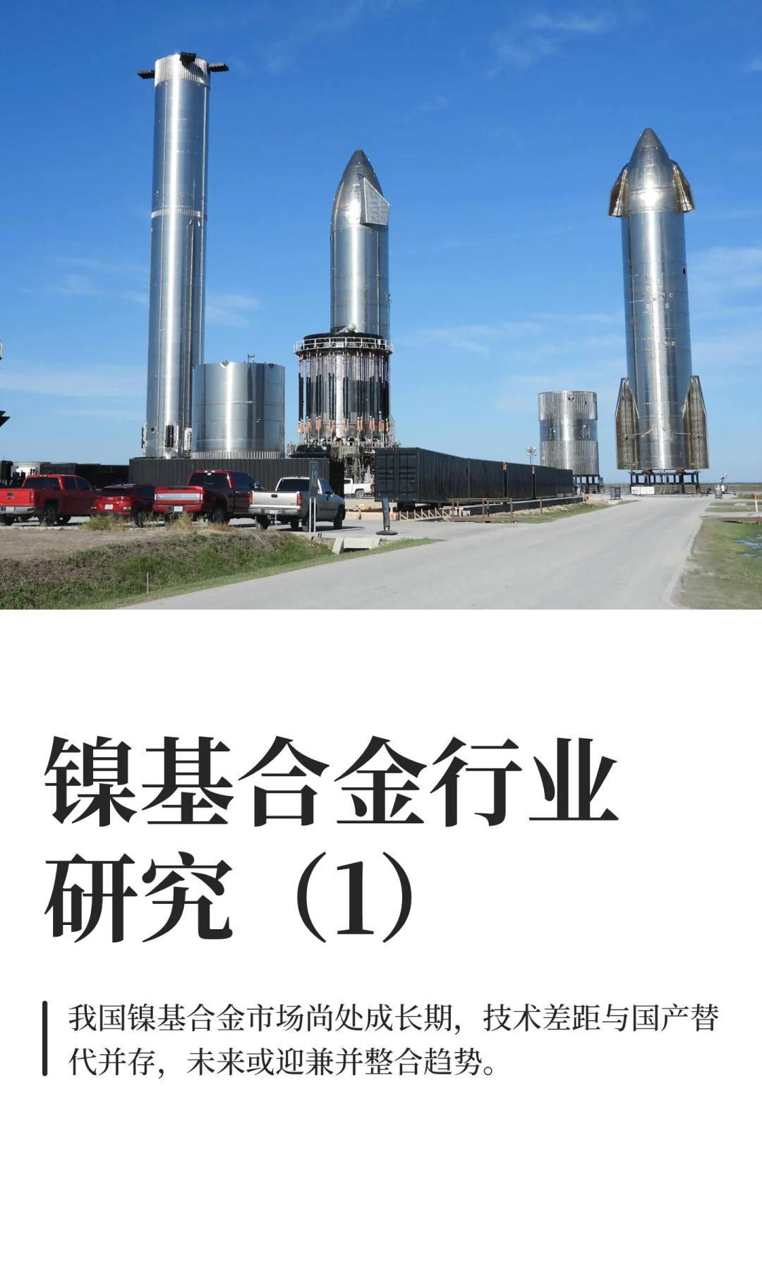 镍基合金行业研究（1）