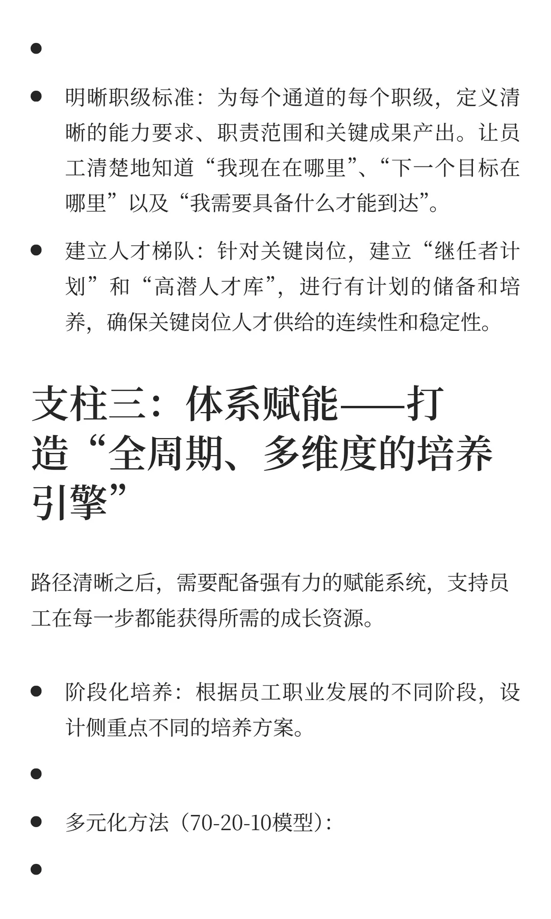 如何构建赋能企业战略的人才发展体系